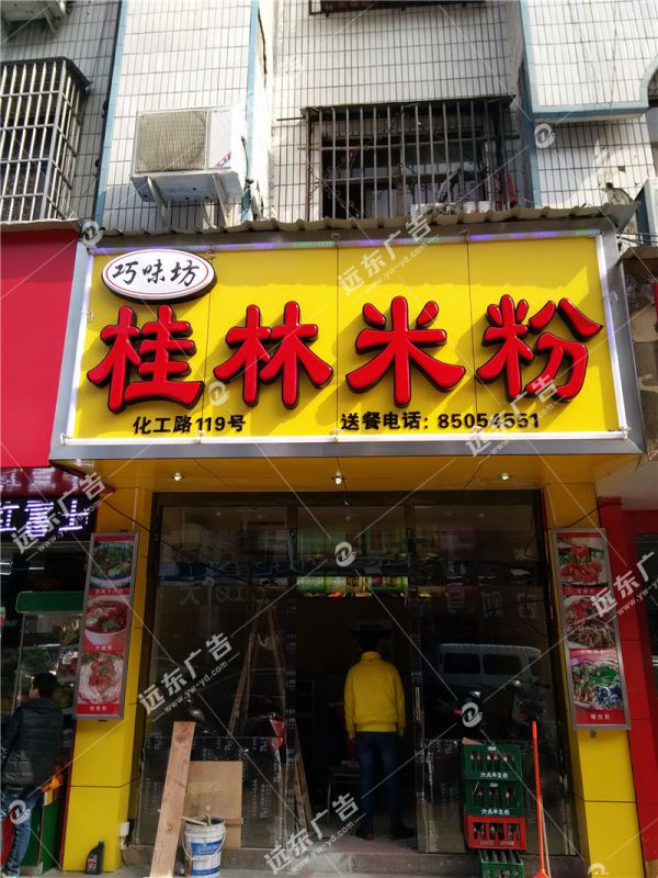 門(mén)頭招牌