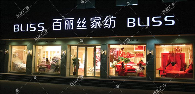 門(mén)頭招牌