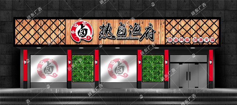 門(mén)頭招牌