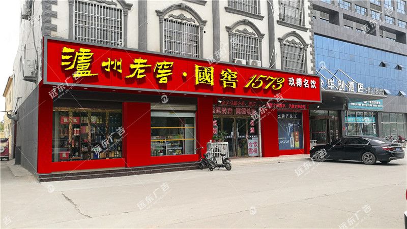 門(mén)頭招牌