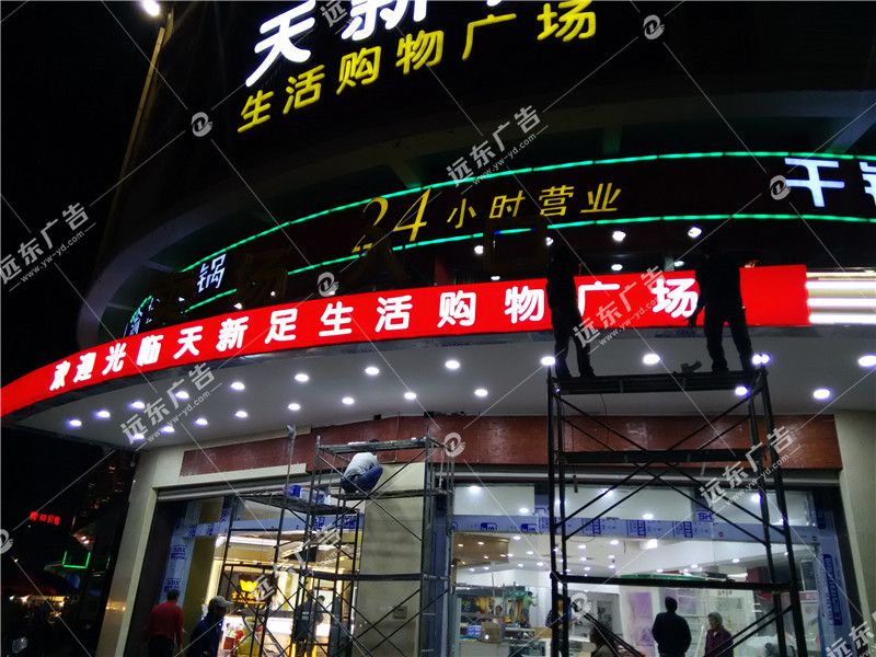 門(mén)頭招牌