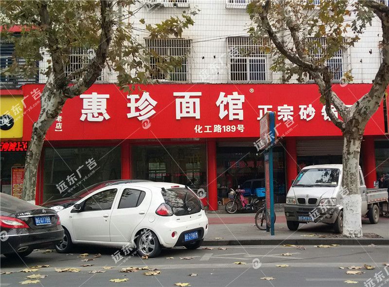門(mén)頭招牌